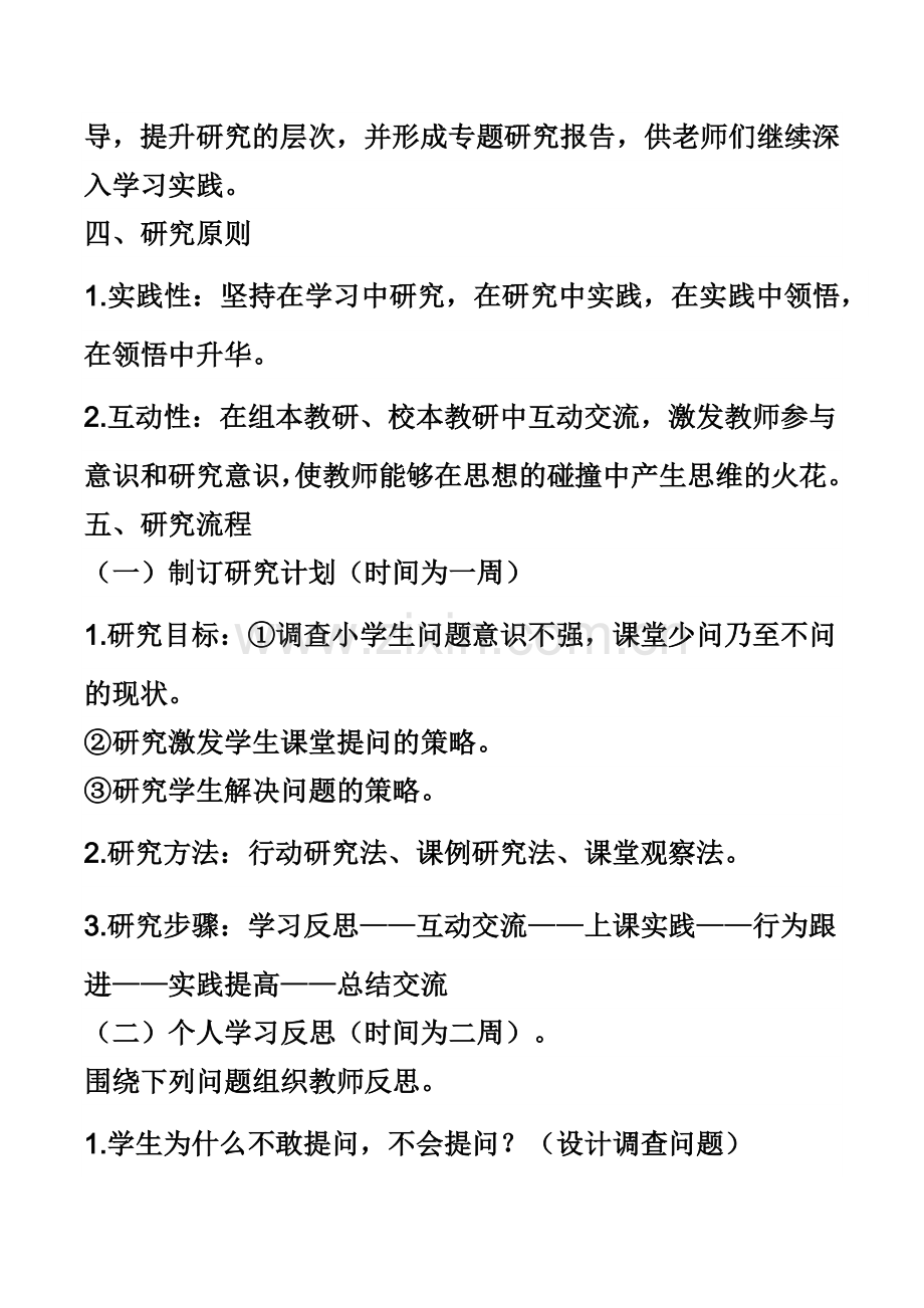 小学数学教研活动设计方案.docx_第2页