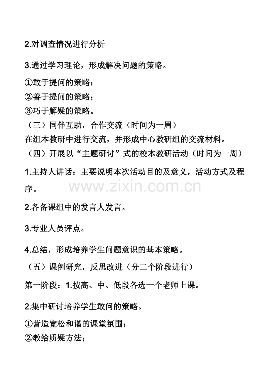 小学数学教研活动设计方案.docx_第3页