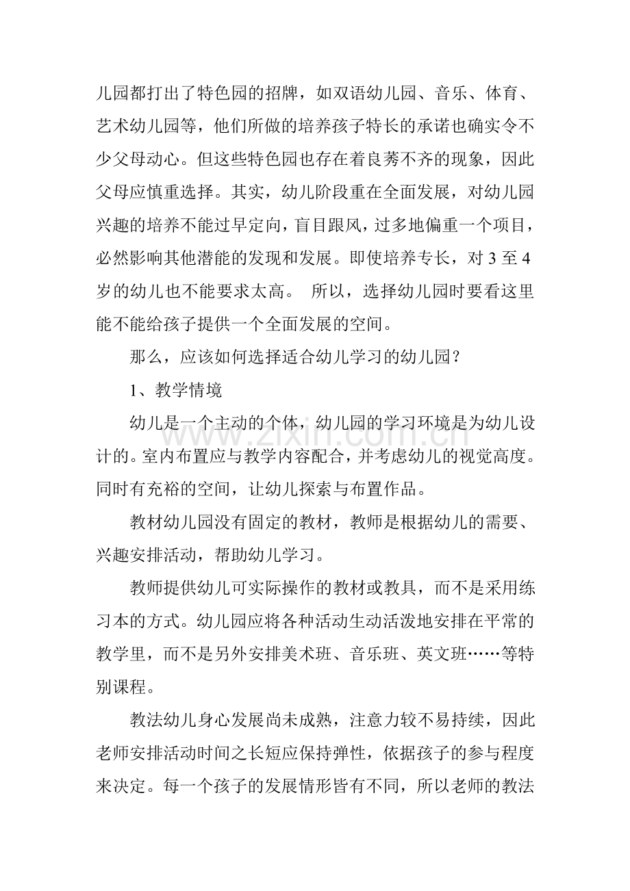 请走出选择幼儿园的误区.doc_第2页