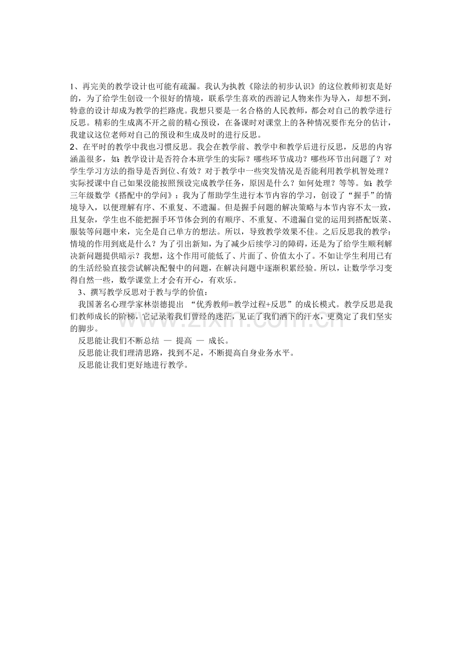 课堂教学中如何进行反思.doc_第1页