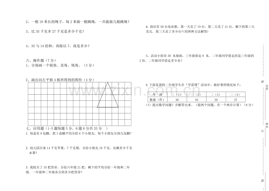 六年制二年级下学期数学试卷.doc_第2页