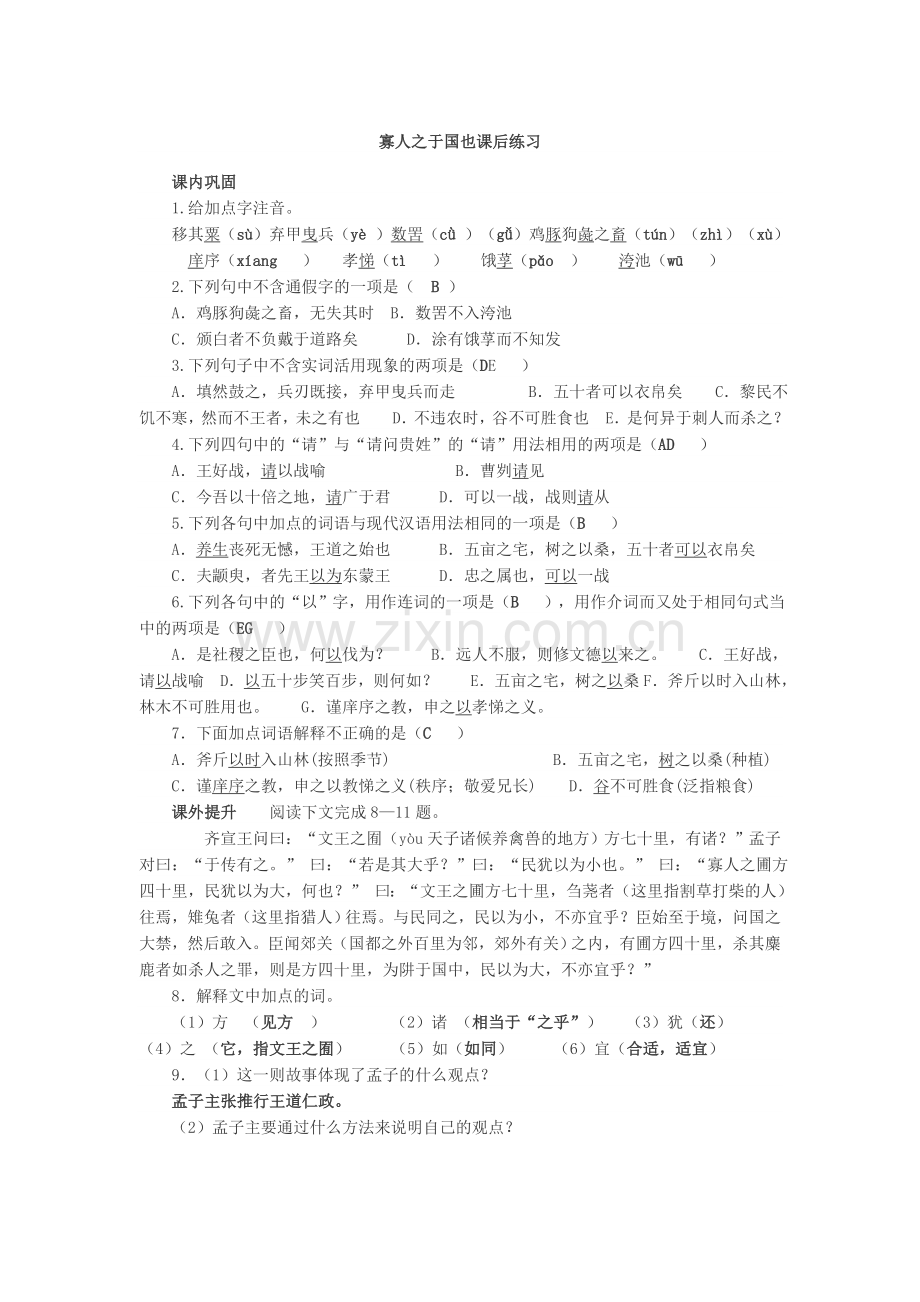 寡人之于国也课后练习.doc_第1页