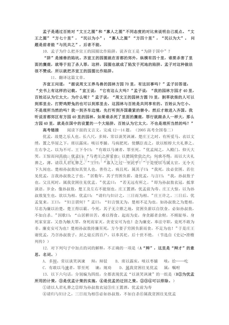 寡人之于国也课后练习.doc_第2页