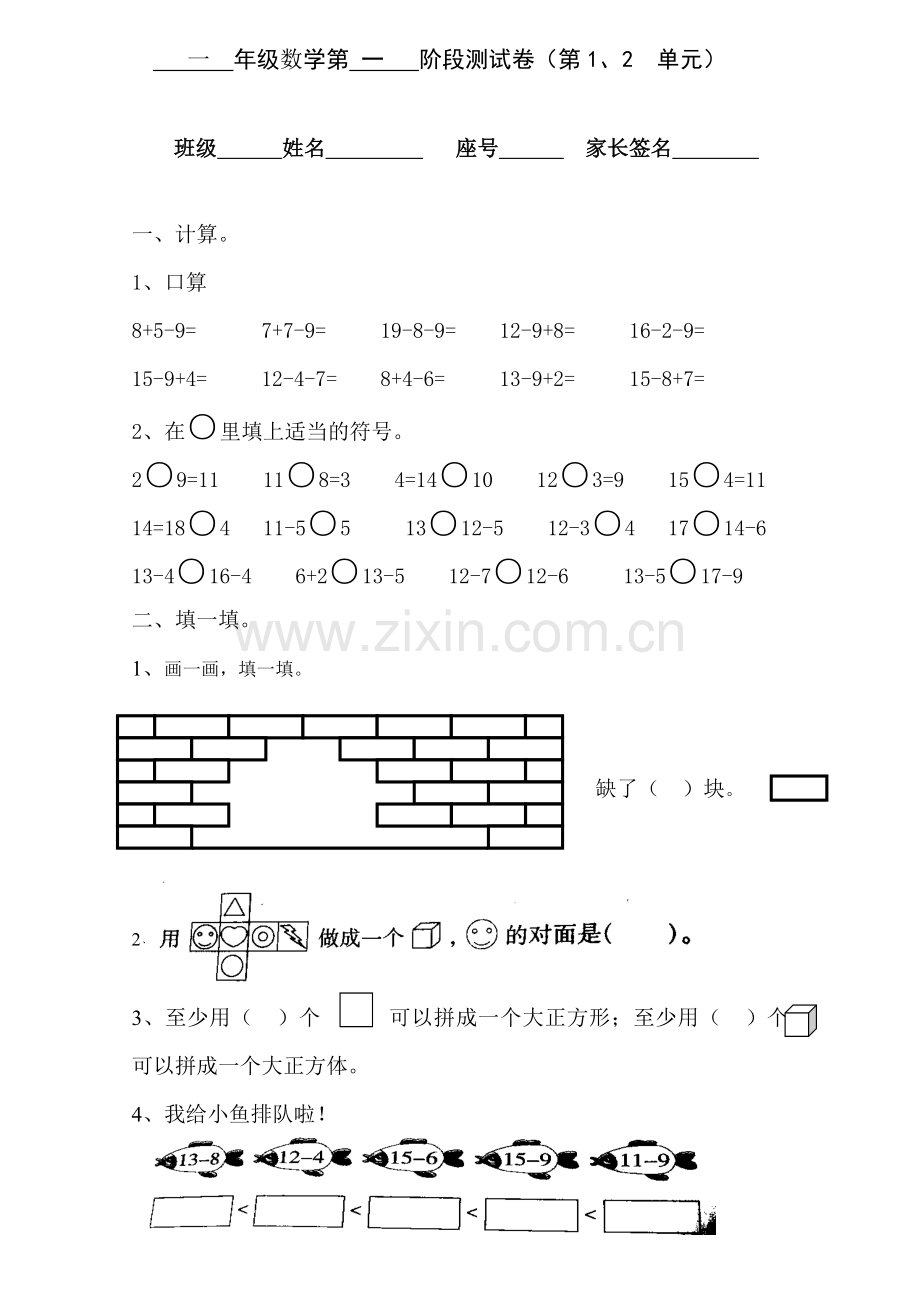 数学下册第一二单元试卷.doc_第1页