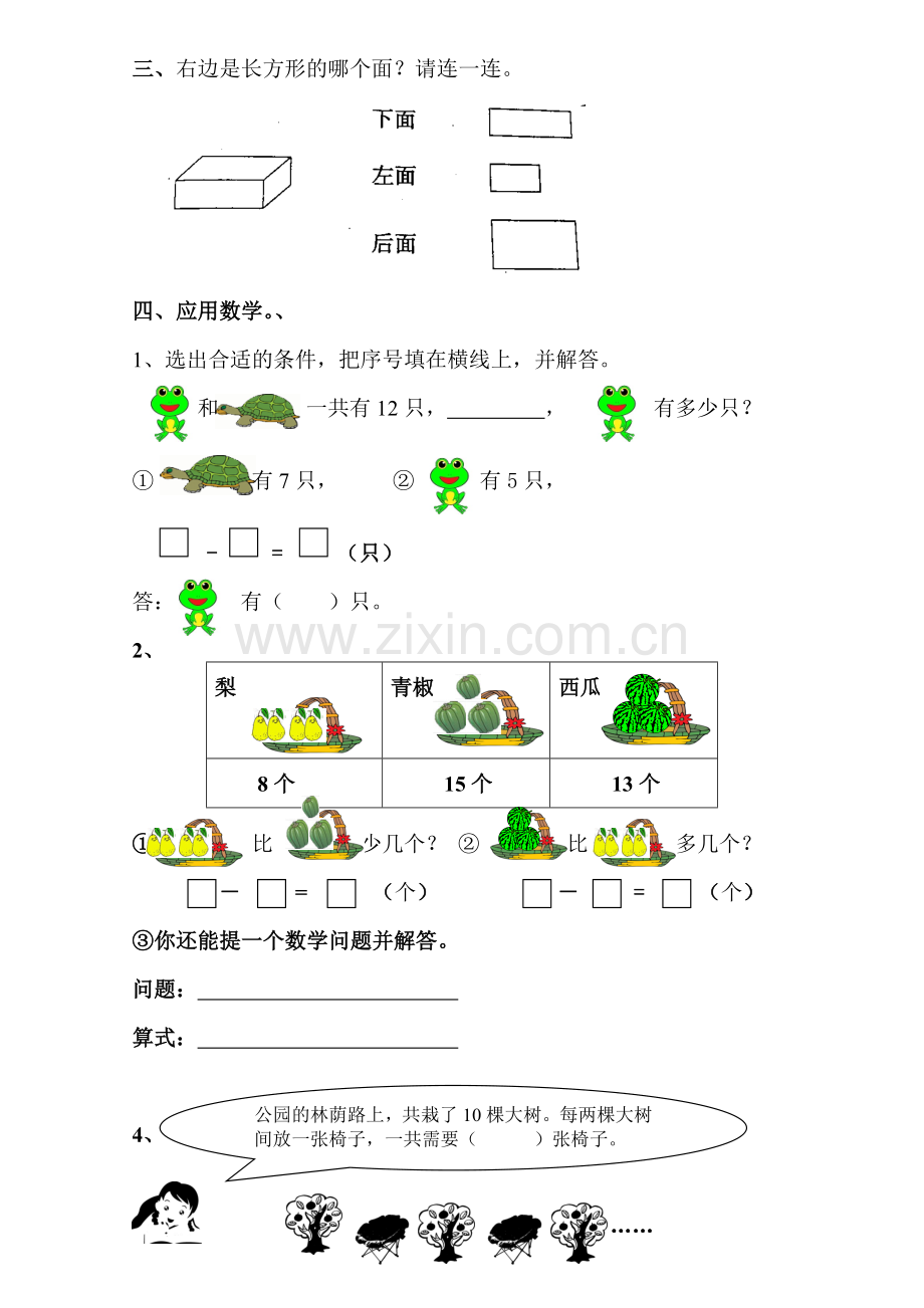 数学下册第一二单元试卷.doc_第2页