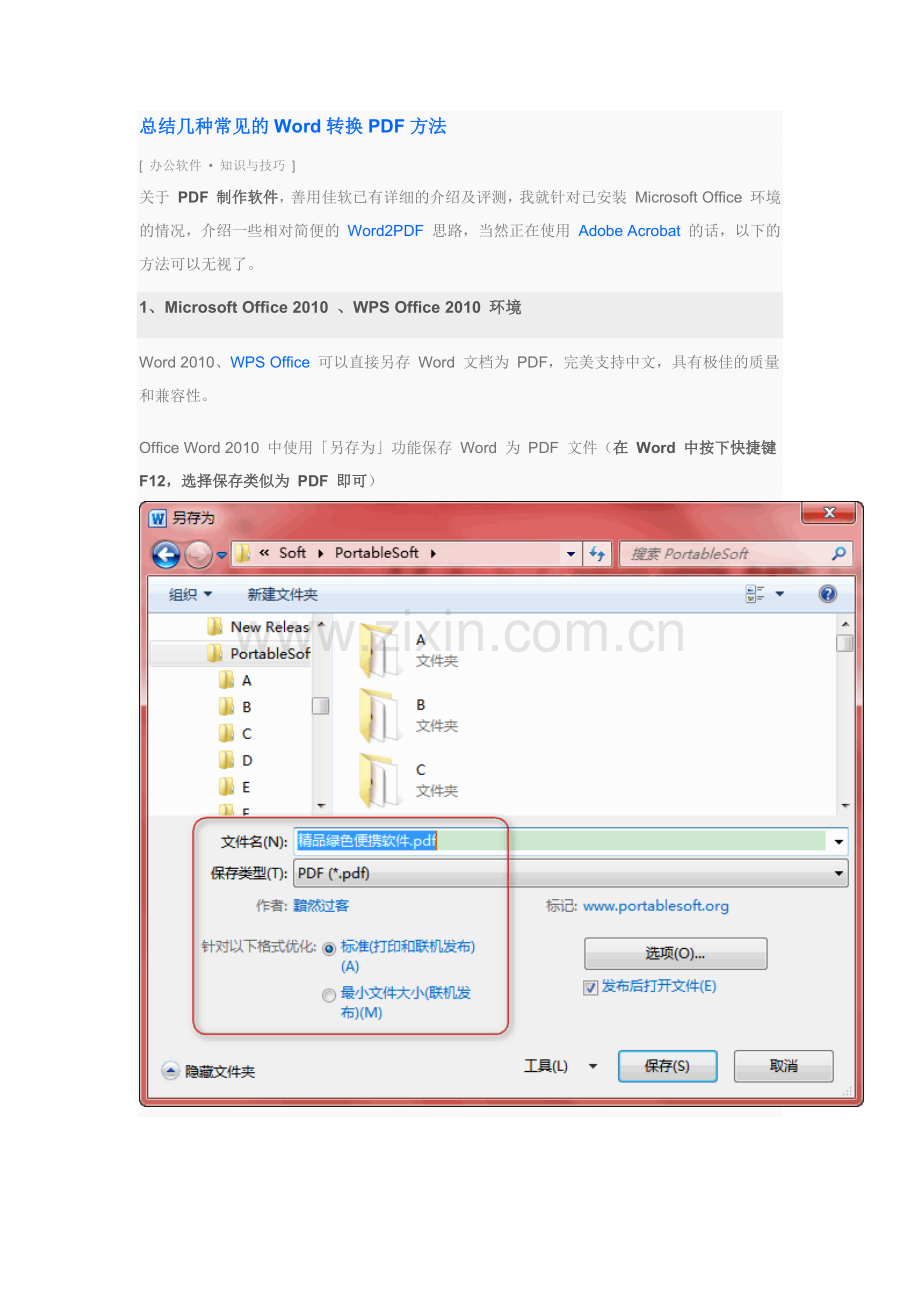 总结几种常见的Word转换PDF方法.docx_第1页