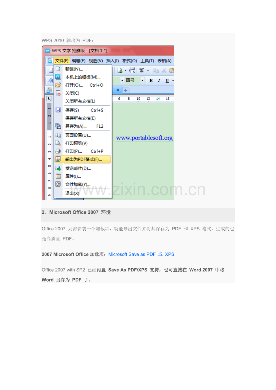 总结几种常见的Word转换PDF方法.docx_第2页