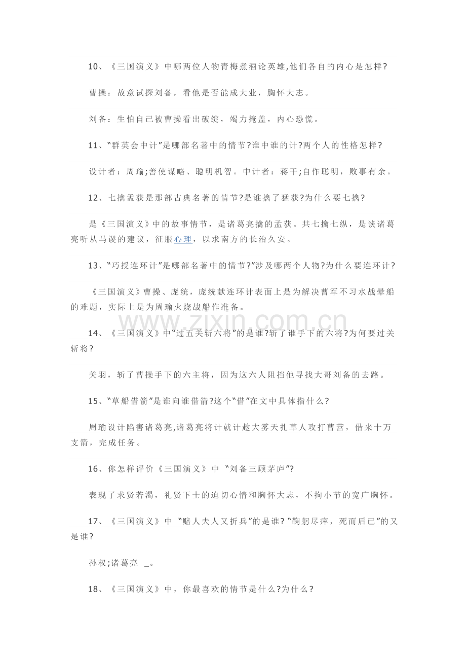 中考课外名著阅读集萃.doc_第2页