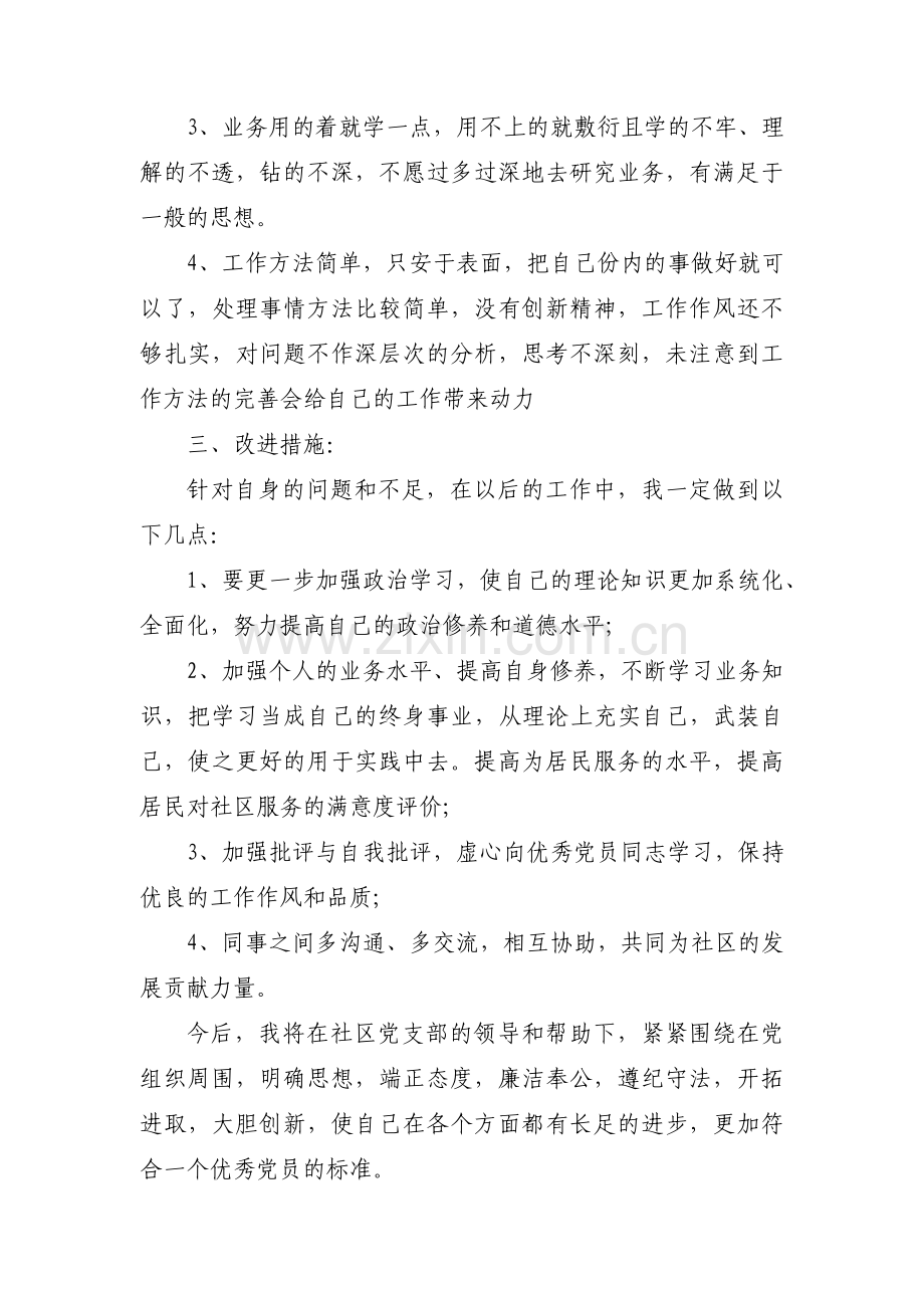 党性分析存在的问题和不足【十五篇】.pdf_第3页