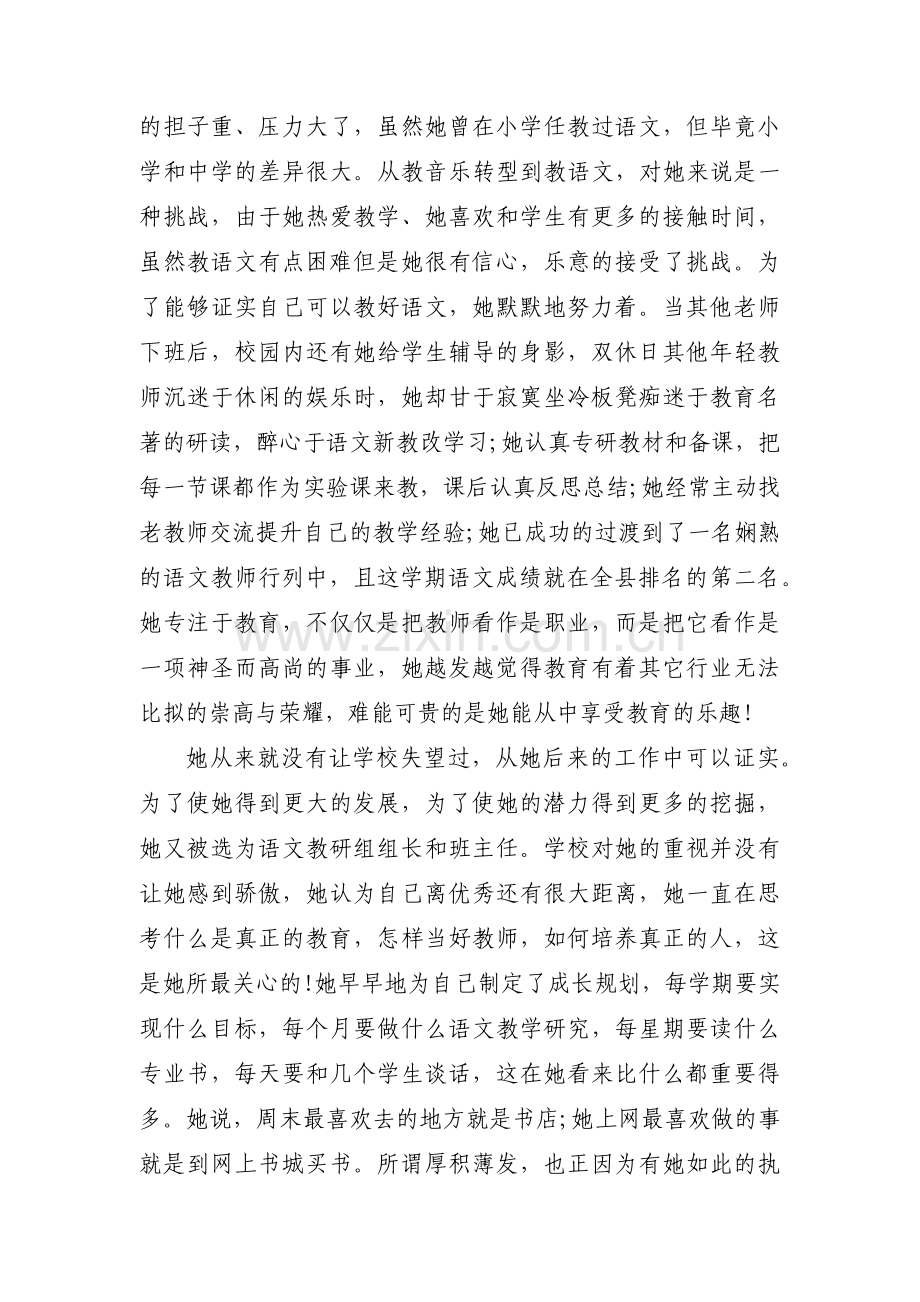 先进教师事迹材料范文(17篇).pdf_第2页