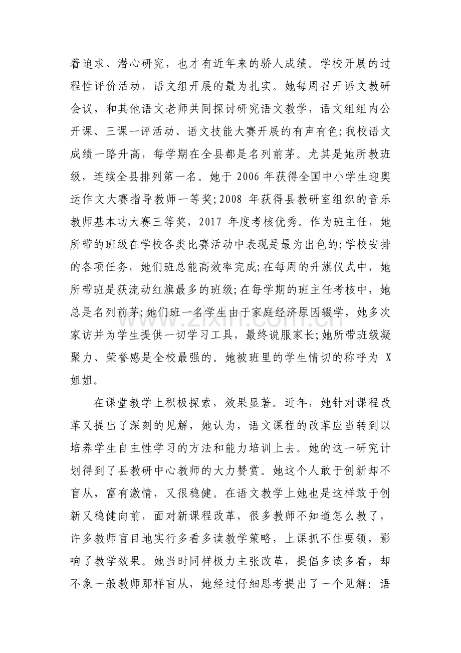 先进教师事迹材料范文(17篇).pdf_第3页