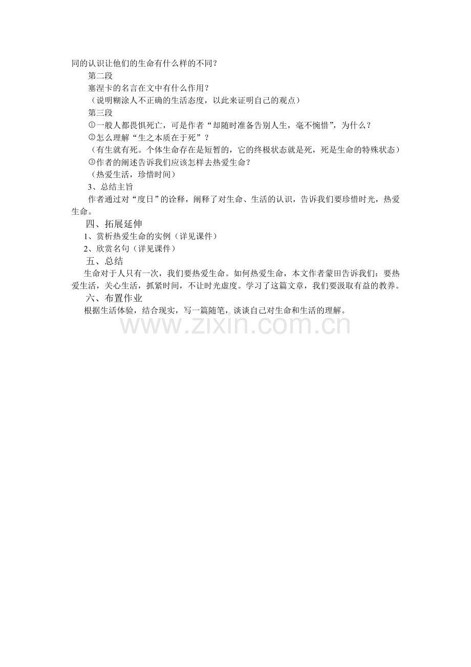 公开课教案《热爱生命》.doc_第3页