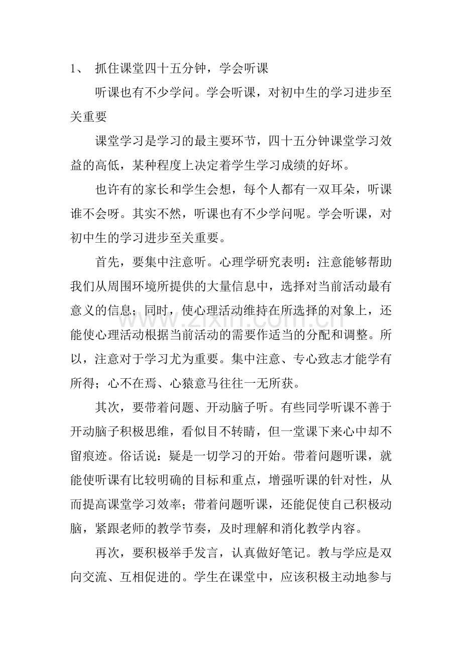 初三学生的学习方法.docx_第1页