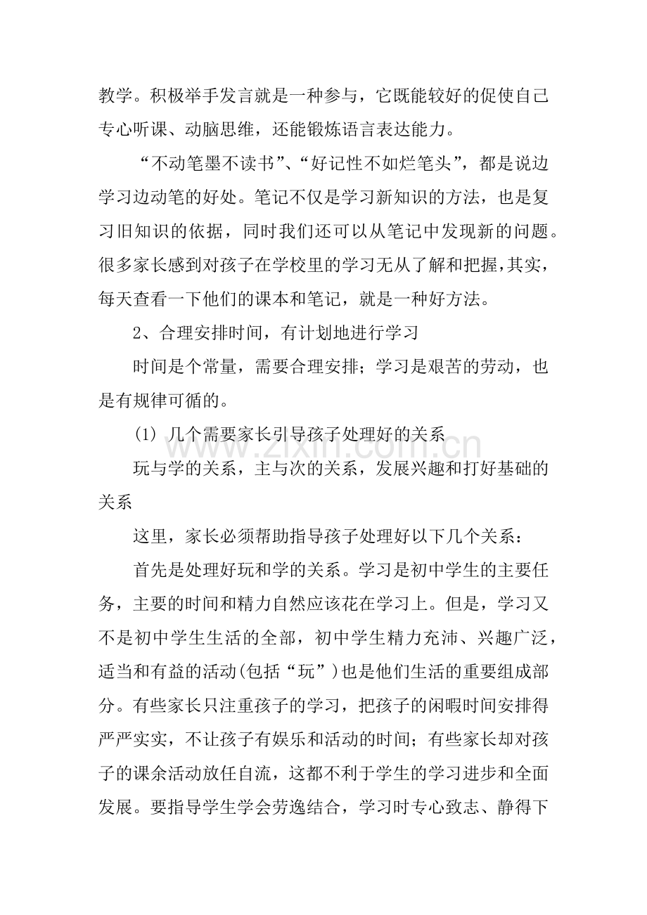 初三学生的学习方法.docx_第2页