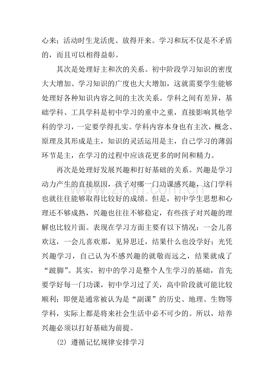 初三学生的学习方法.docx_第3页