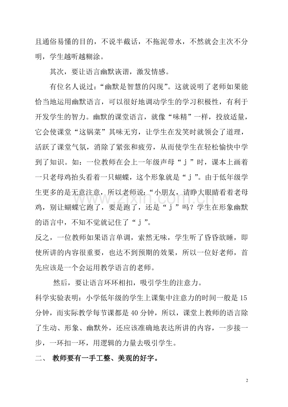 试论课堂高效教学对教师的要求.doc_第2页