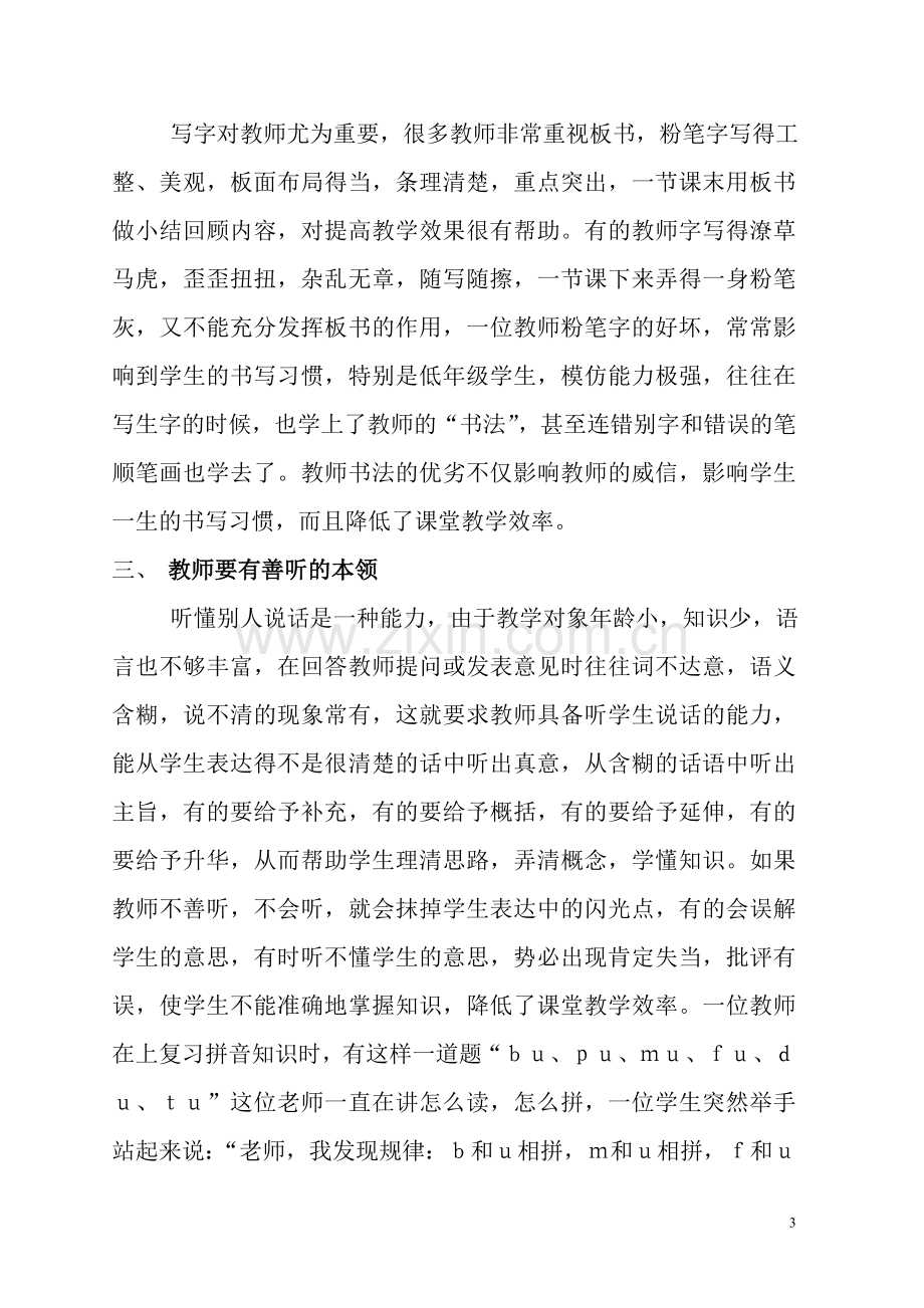 试论课堂高效教学对教师的要求.doc_第3页