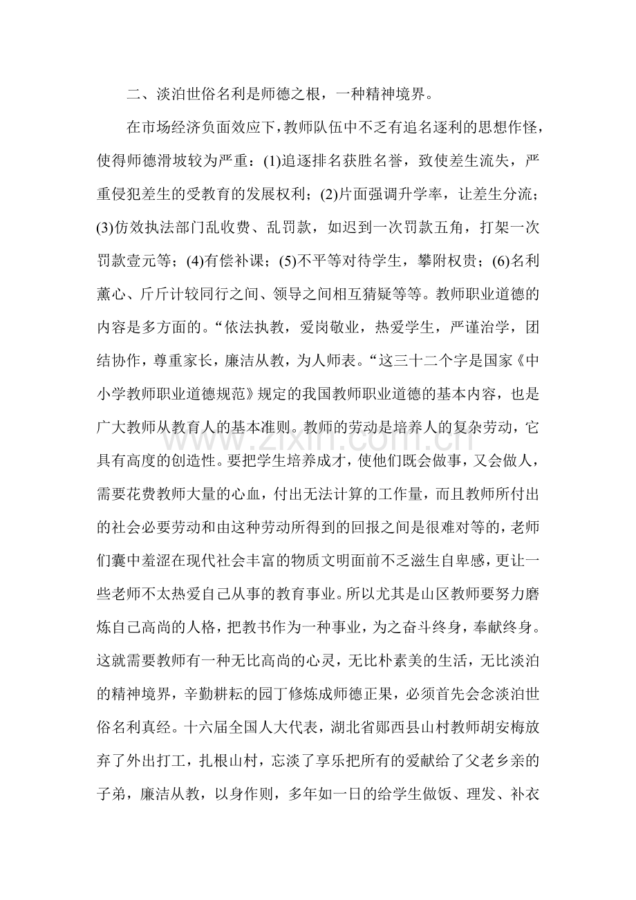 浅谈我眼中的师德修养.doc_第3页