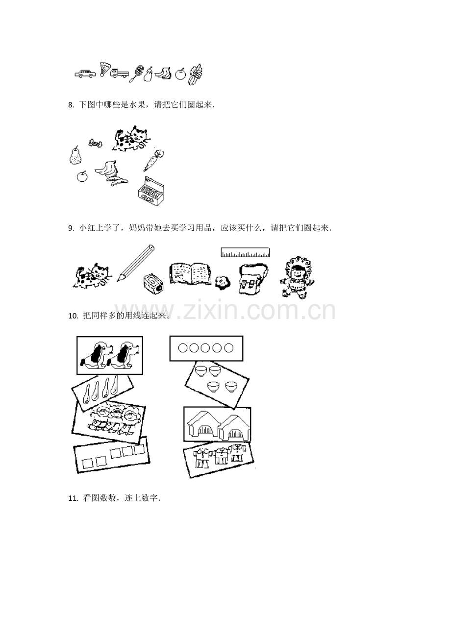 小学一年级上册数学第一册第一单元试卷.doc_第2页