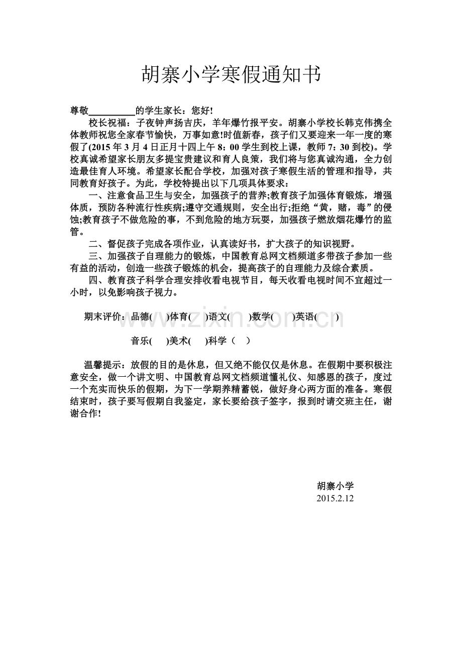 小学寒假家长通知书.doc_第1页