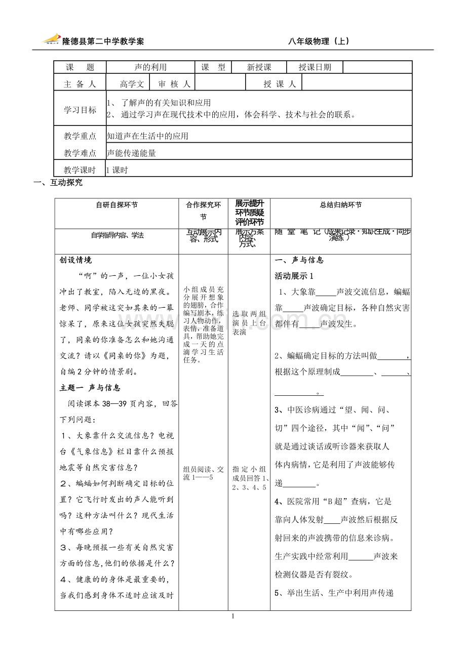 声的利用教学案.doc_第1页