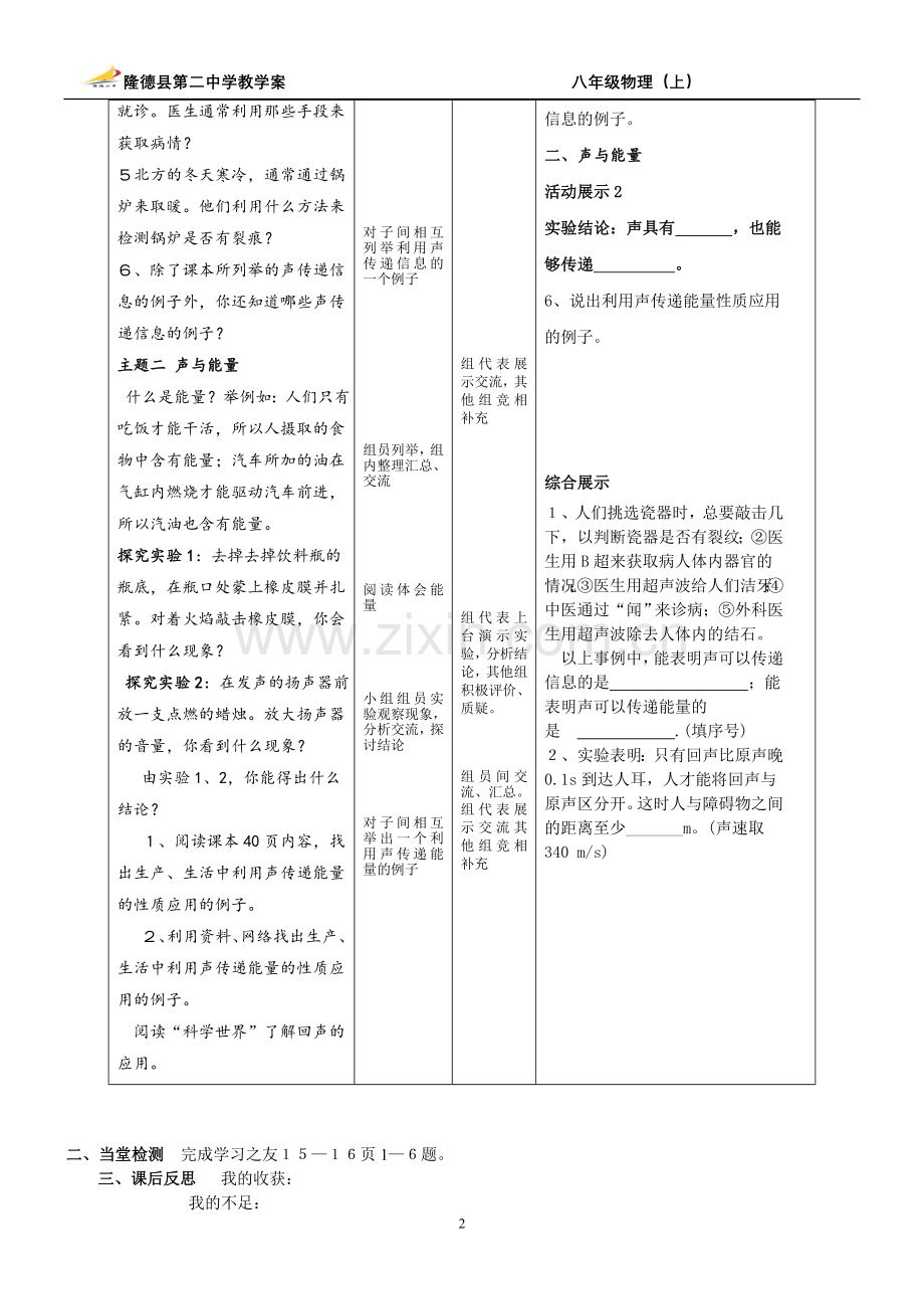 声的利用教学案.doc_第2页