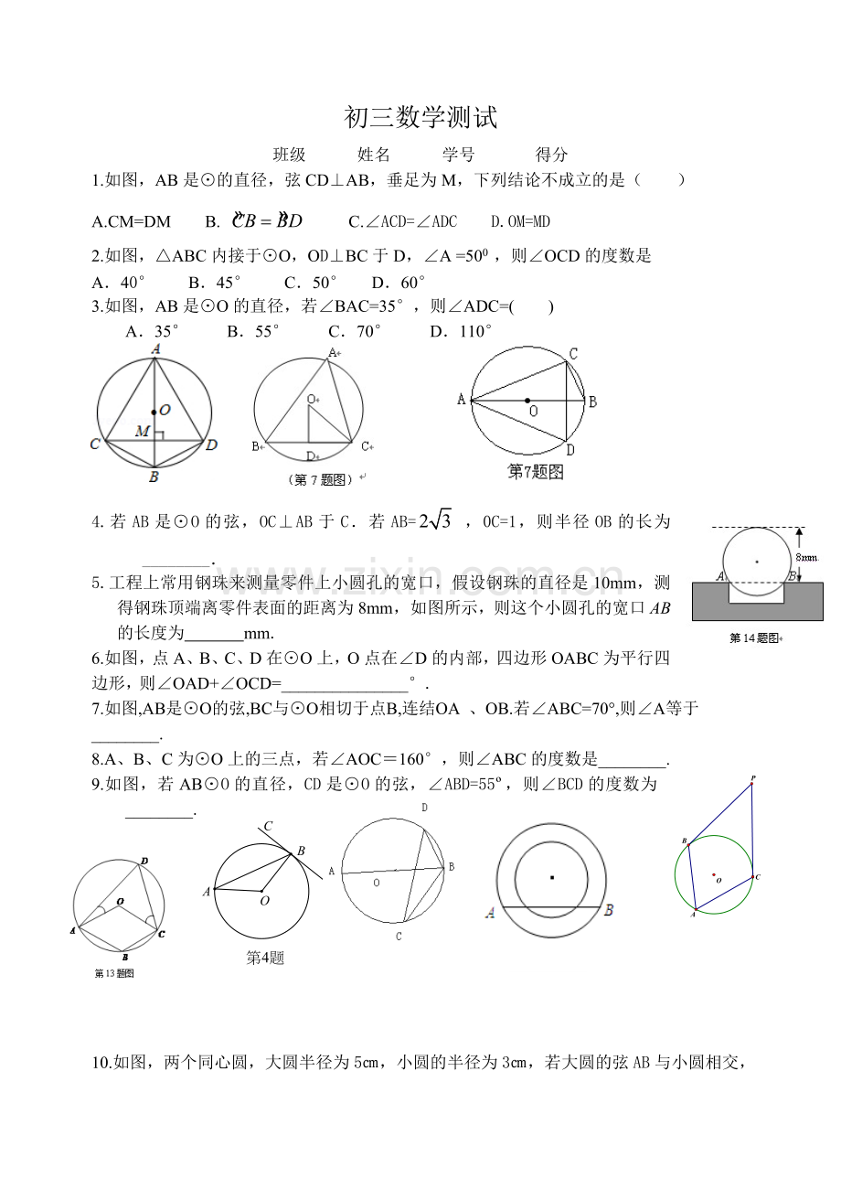 初三数学测试.doc_第1页