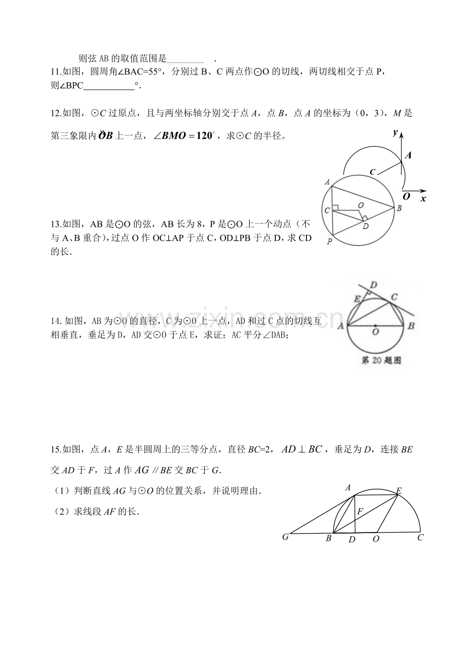 初三数学测试.doc_第2页