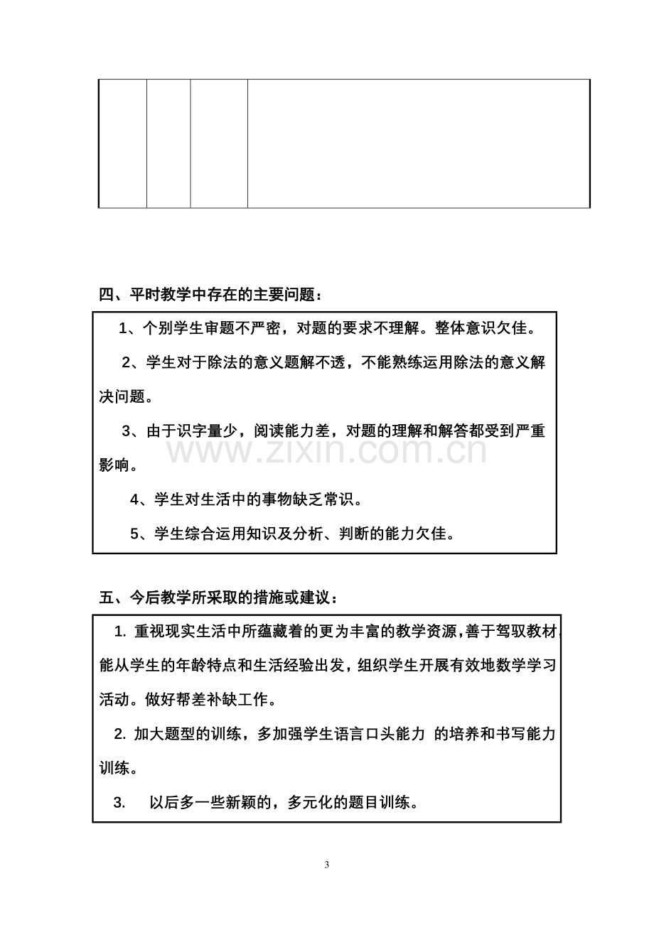 二年级数学下学期第一次月考质量分析.doc_第3页