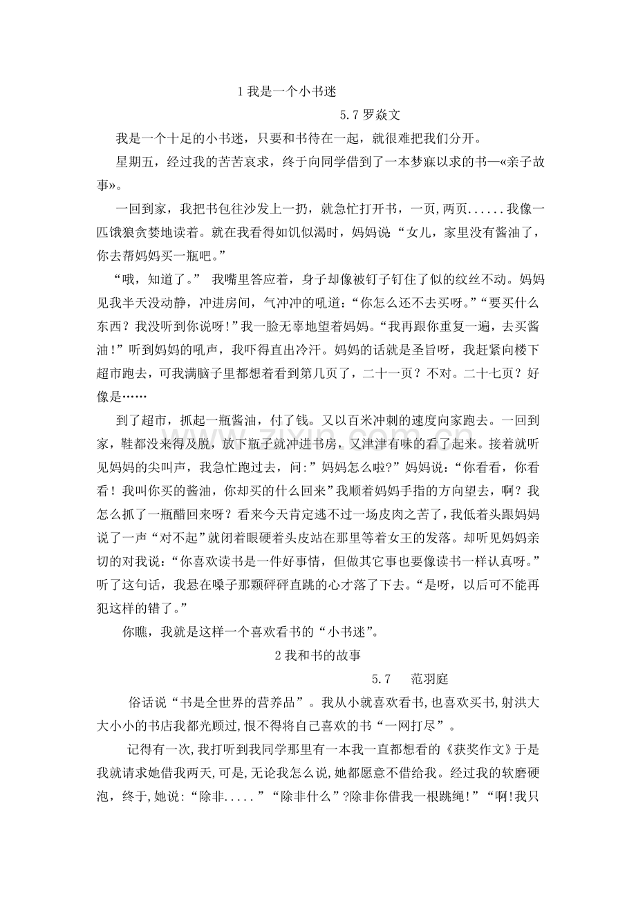 我是一个小书迷.doc_第1页