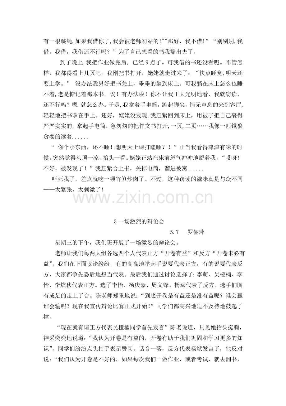 我是一个小书迷.doc_第2页