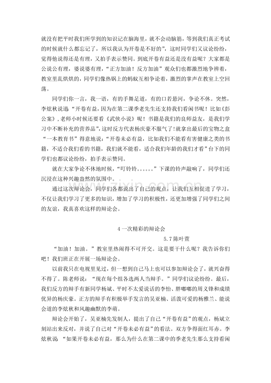 我是一个小书迷.doc_第3页