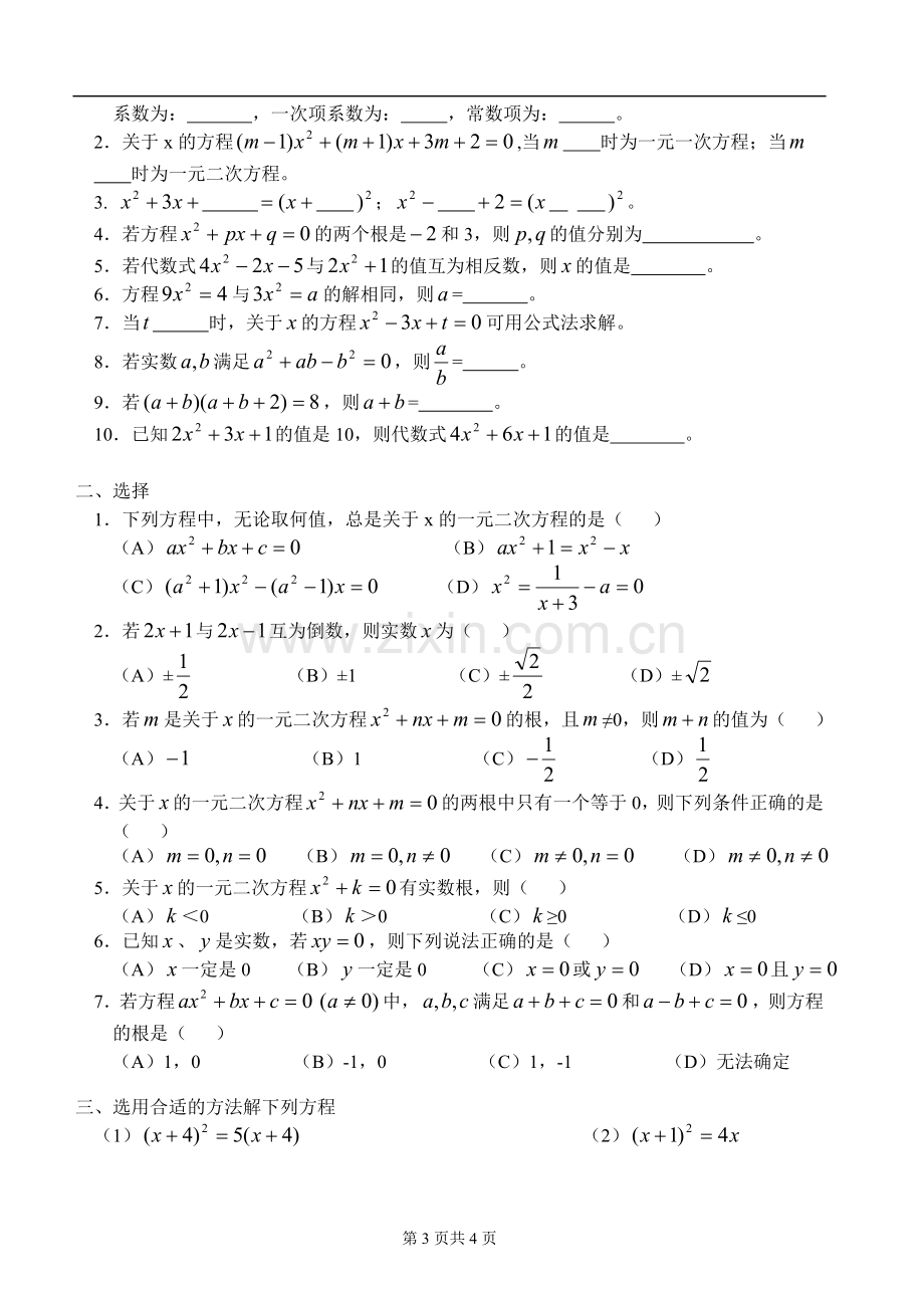 一元二次方程复习导学稿.doc_第3页