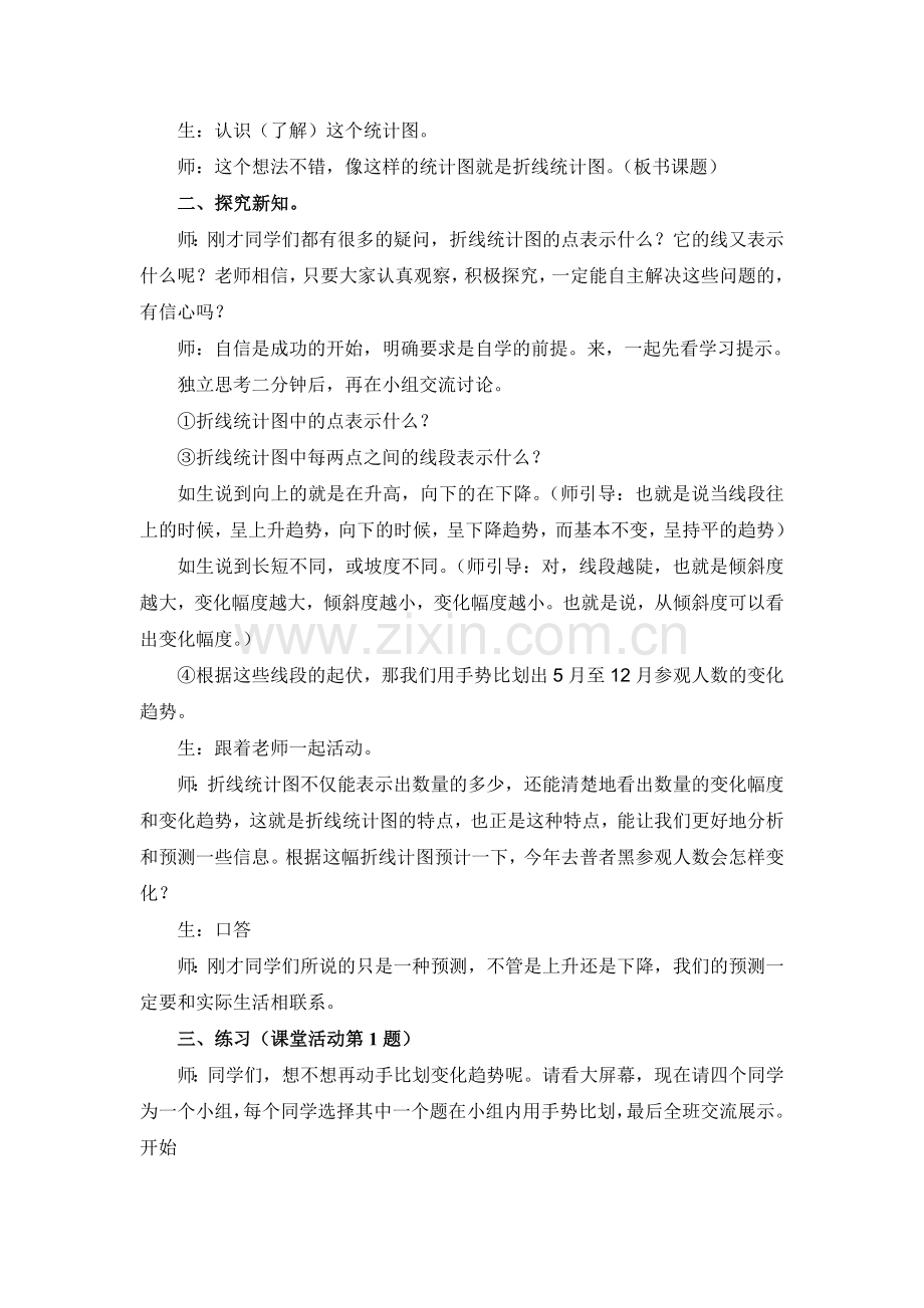 《折线统计图》教案.doc_第2页