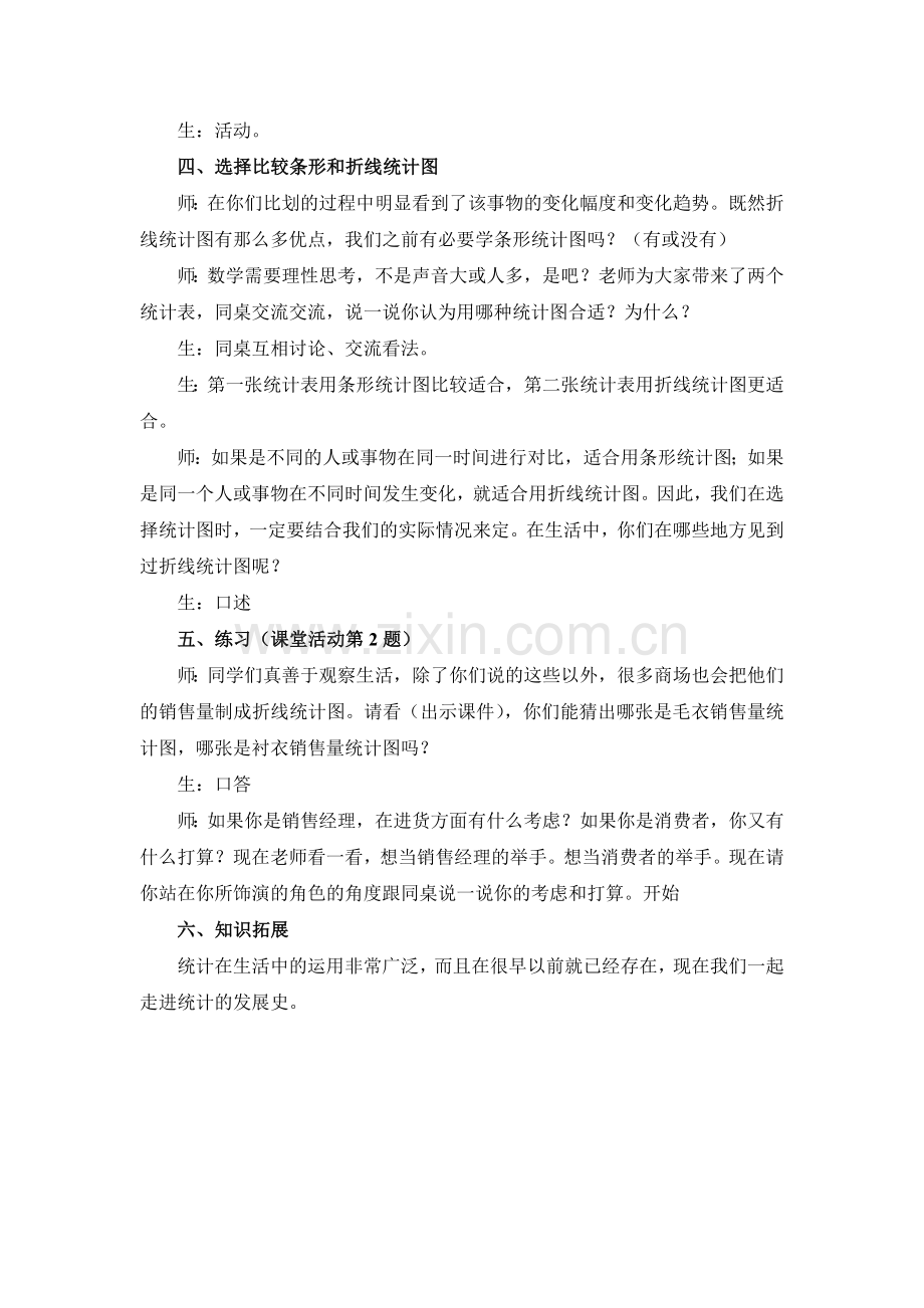 《折线统计图》教案.doc_第3页