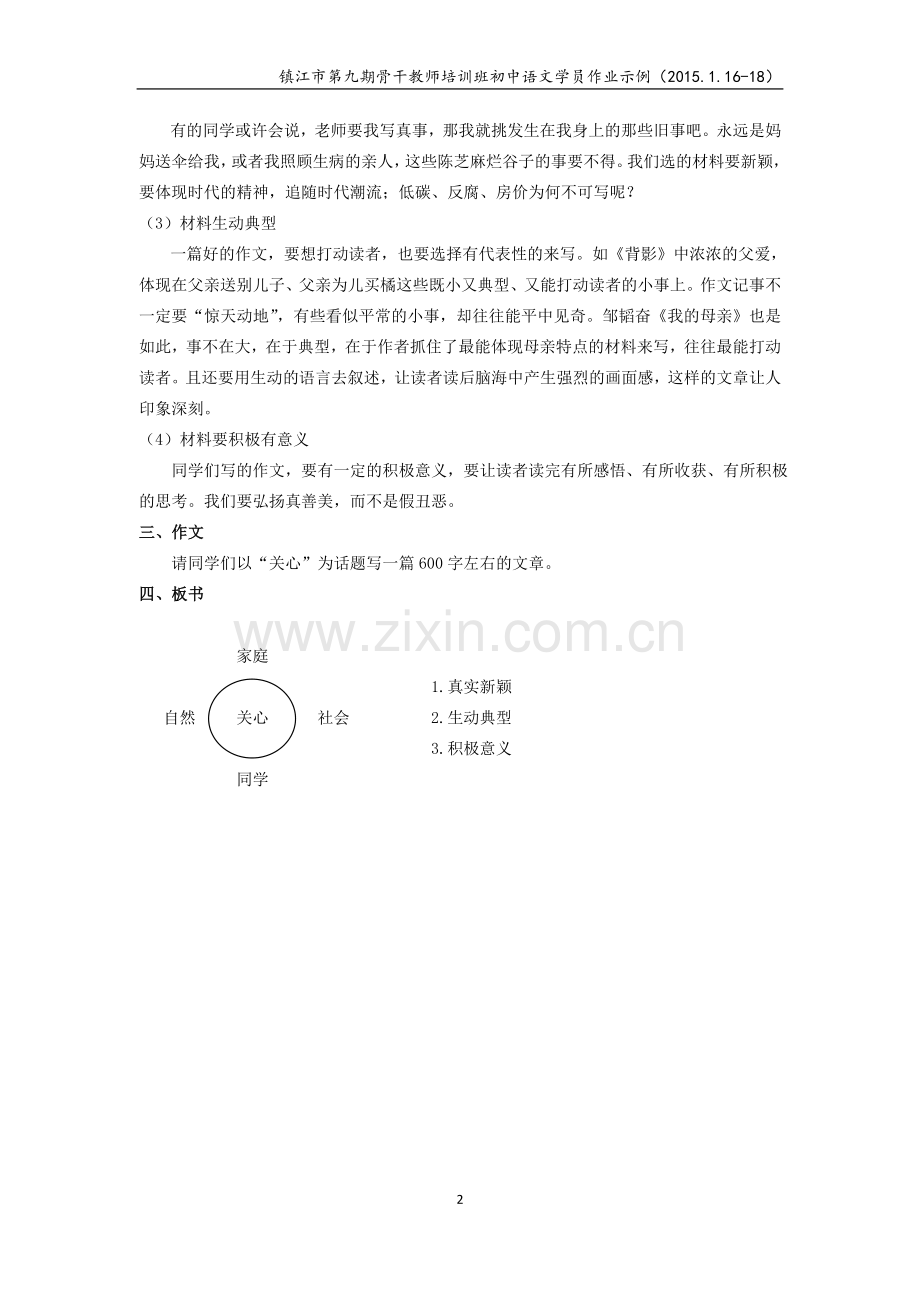 “关心”话题作文指导课教学设计.doc_第2页