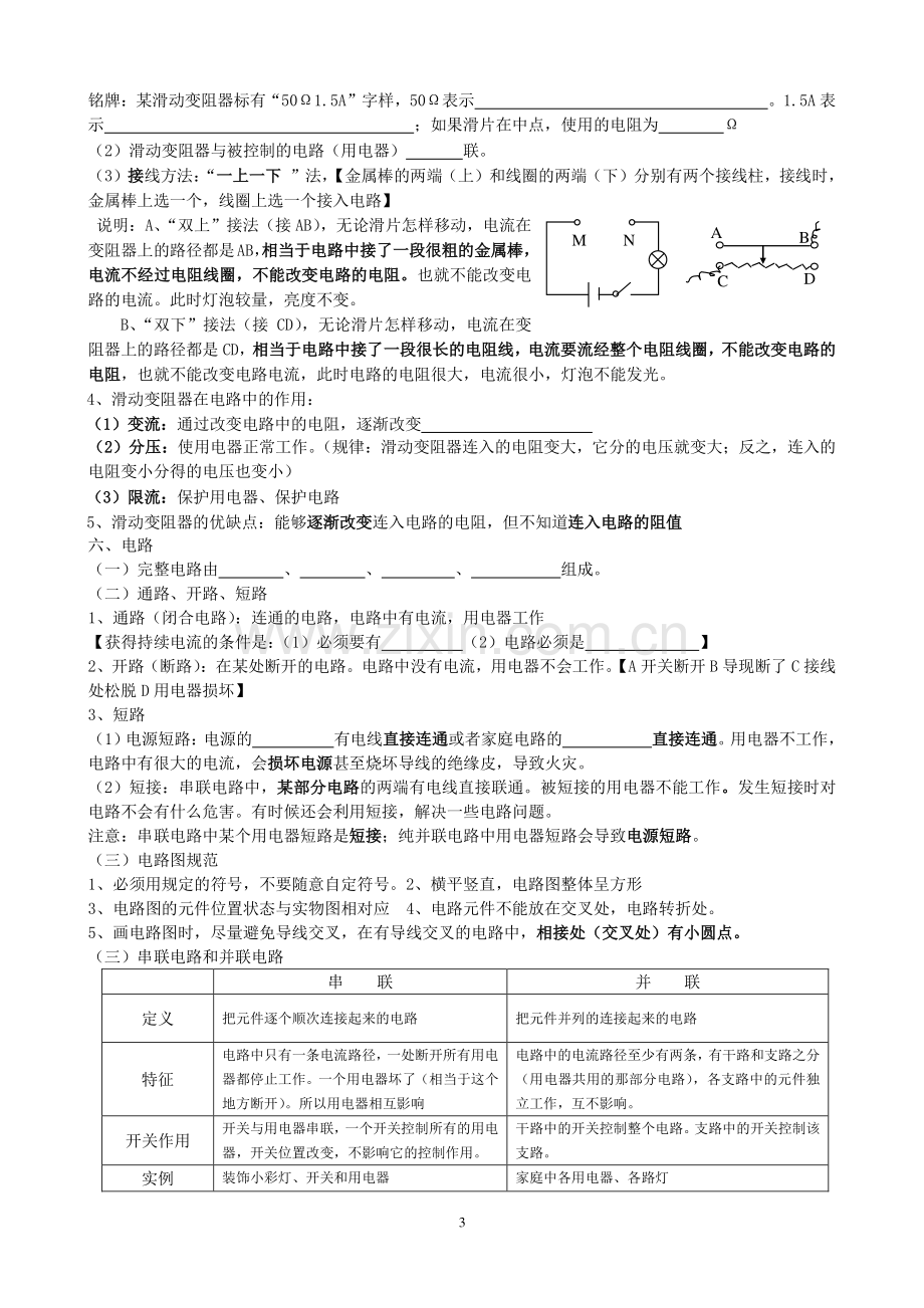 物理总复习电学.doc_第3页