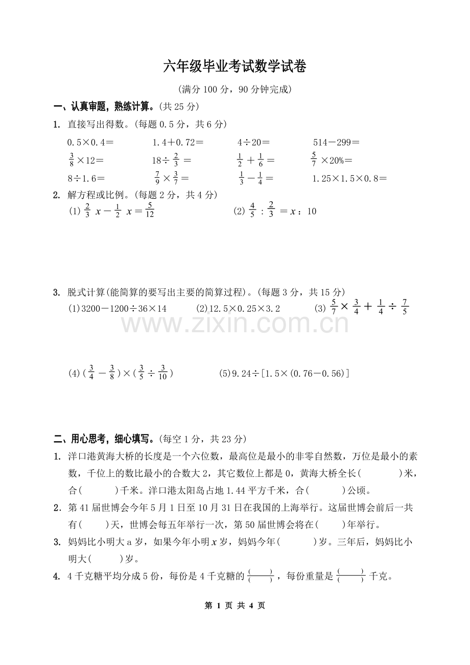 六年级数学毕业试卷.doc_第1页