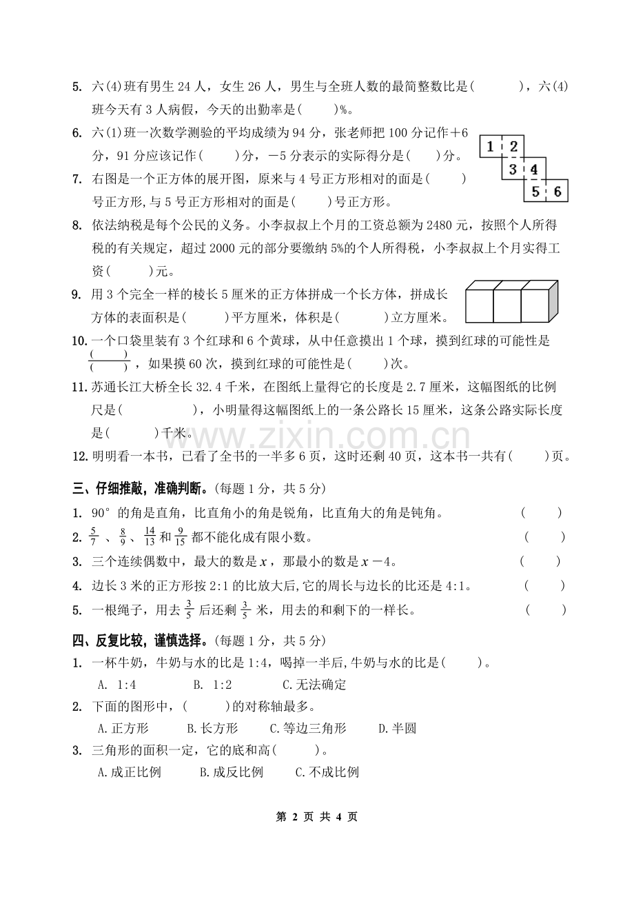 六年级数学毕业试卷.doc_第2页