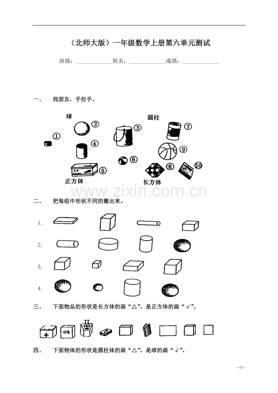 （北师大版）一年级数学上册第六单元测试.doc_第1页