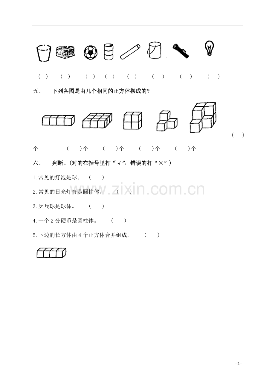 （北师大版）一年级数学上册第六单元测试.doc_第2页