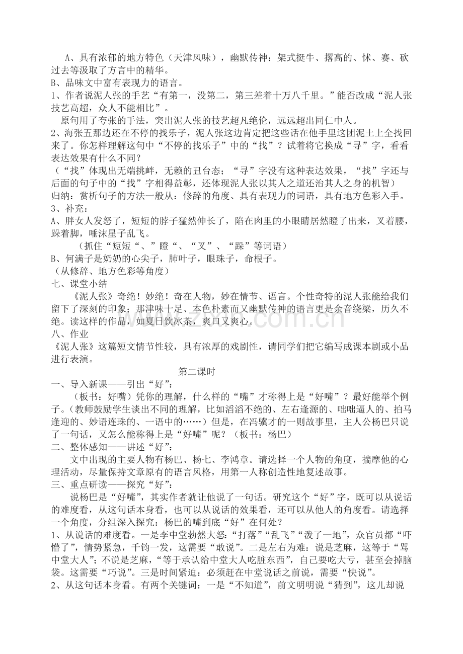 俗世奇人教案.doc_第2页