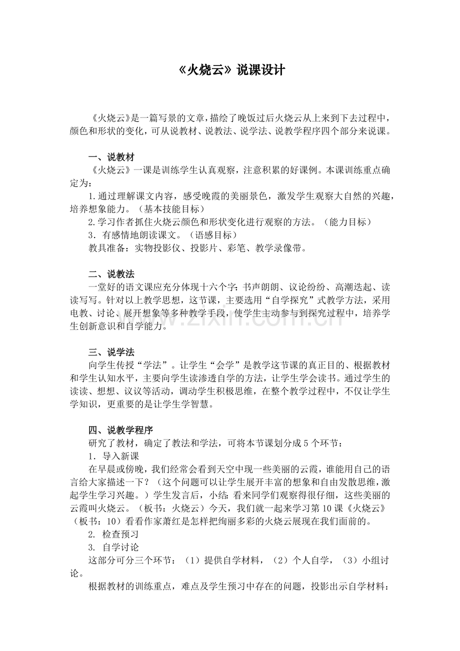 《火烧云》说课稿.docx_第1页