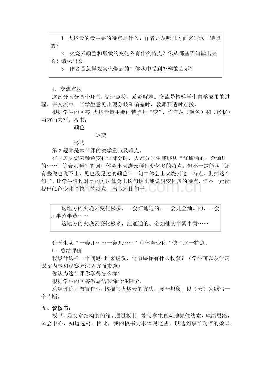 《火烧云》说课稿.docx_第2页