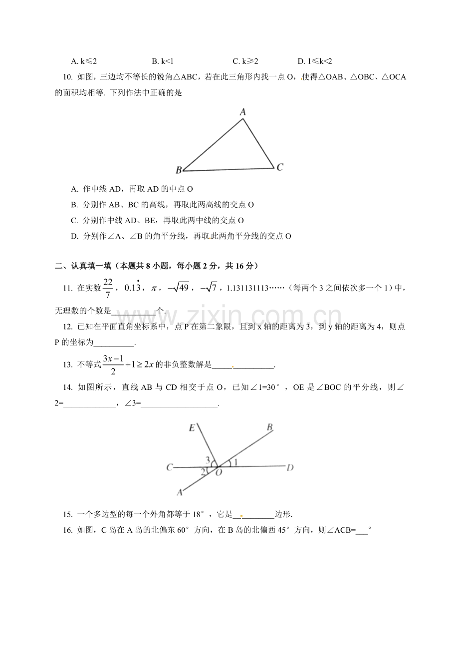 七年级下期末试卷.doc_第2页