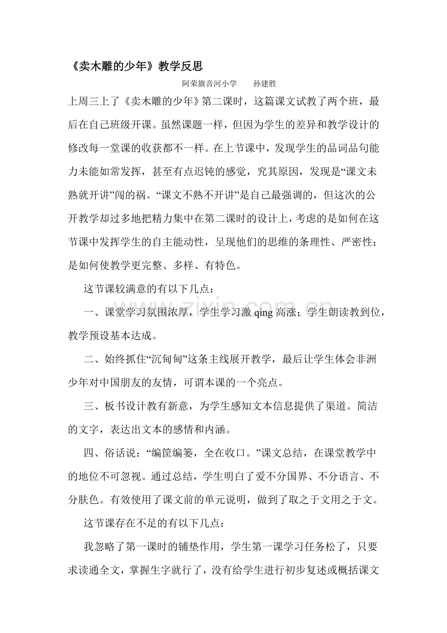 教学设计文档.doc_第1页