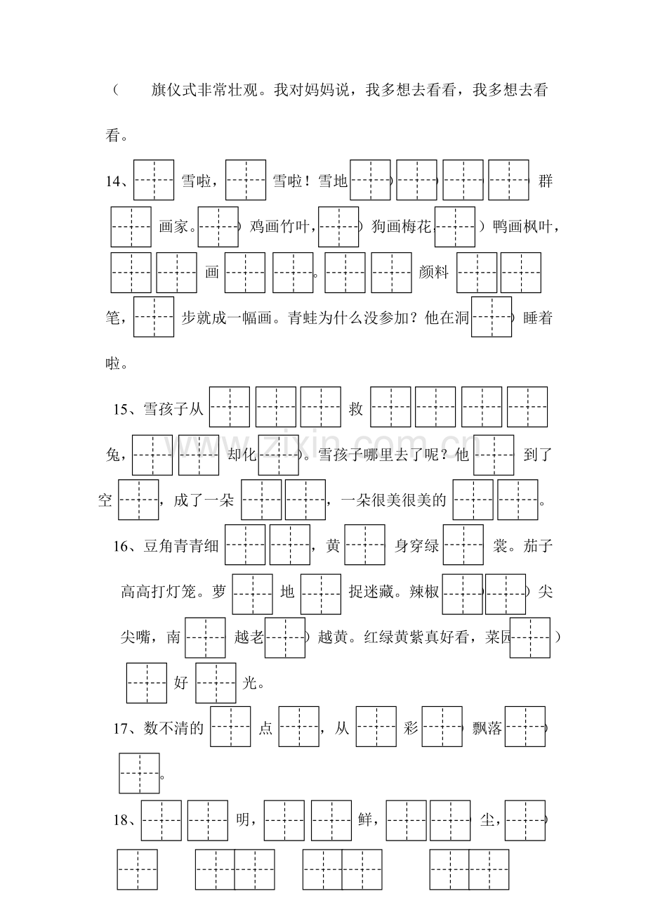 人教版小学一年级按课文内容填空题库.doc_第3页