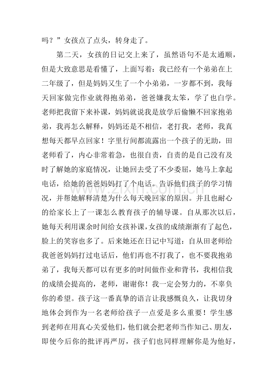 我身边的榜样.docx_第2页