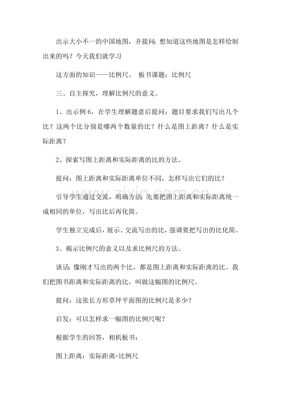 第五课时比例尺.docx_第2页