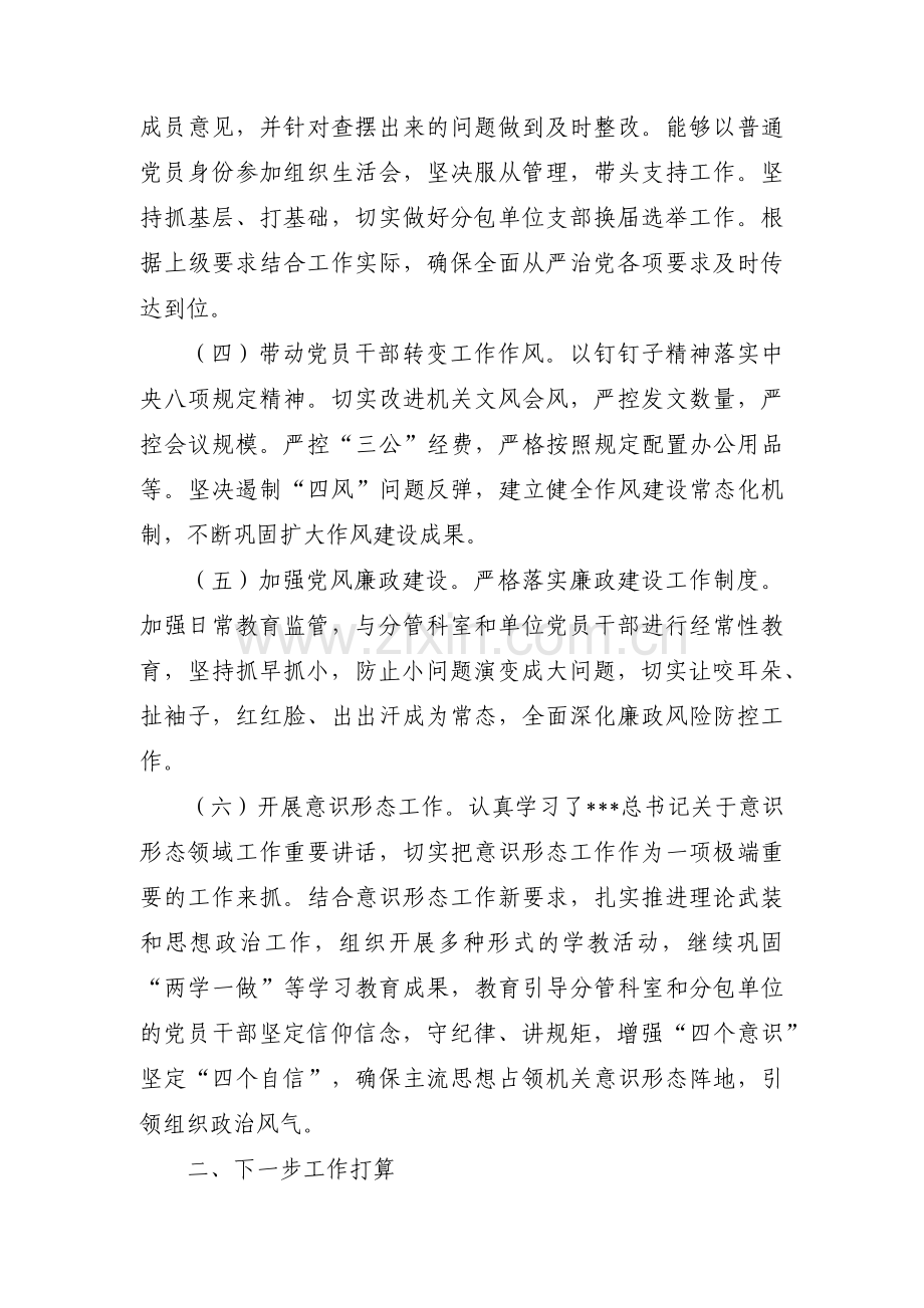 全面从严治党“一岗双责”落实情况范文(精选13篇).pdf_第2页